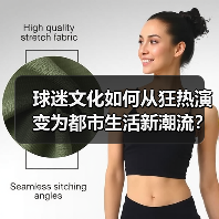 球迷文化深层魅力:狂热背后的归属与蜕变-图18 球迷文化深层魅力:狂热背后的归属与蜕变-图18