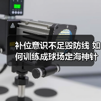 补位意识不足毁防线 如何训练成球场定海神针?-图6 补位意识不足毁防线 如何训练成球场定海神针?-图6