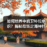 如何培养中后卫补位意识？揭秘后场定海神针的防守秘诀-图6