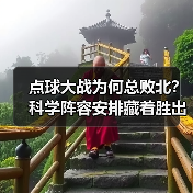 点球大战为何总败北?科学阵容安排藏着胜出秘诀-图4 点球大战为何总败北?科学阵容安排藏着胜出秘诀-图4