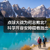 点球大战为何总败北?科学阵容安排藏着胜出秘诀-图5 点球大战为何总败北?科学阵容安排藏着胜出秘诀-图5