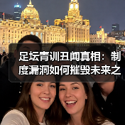足坛青训营的管理模式:如何培养未来之星?-图18 足坛青训营的管理模式:如何培养未来之星?-图18