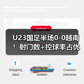 U23国足半场0-图6