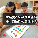 女足美洲杯战术革新揭秘:创新如何颠覆传统?-图3 女足美洲杯战术革新揭秘:创新如何颠覆传统?-图3