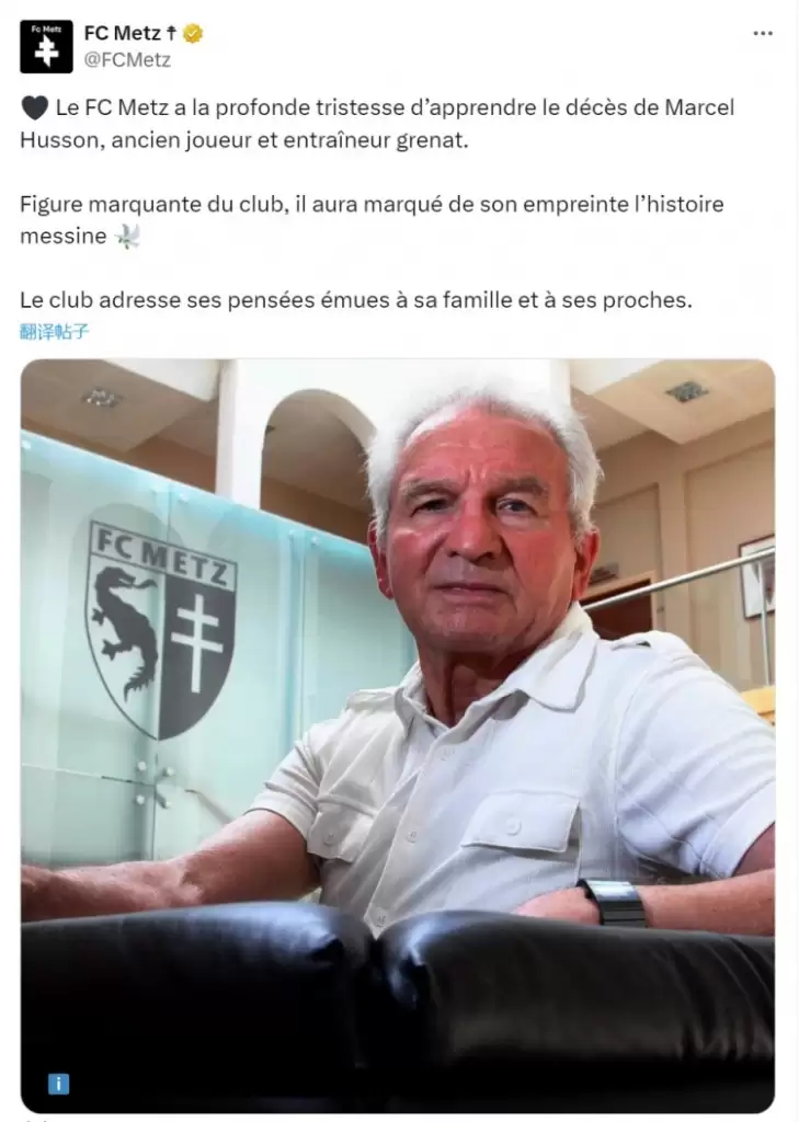 告别传奇!梅斯前主帅马塞尔·胡森离世,享年88岁–梅斯足球俱乐部中文站–图1 告别传奇!梅斯前主帅马塞尔·胡森离世,享年88岁–梅斯足球俱乐部中文站–图1