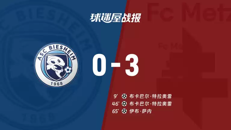 挑战与希望：法国杯对阵比斯海姆，梅斯寻找赛季转折点–梅斯足球俱乐部中文站–图1