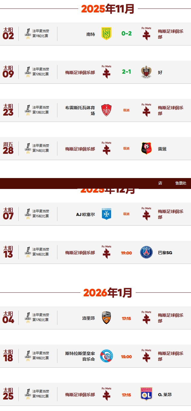 赛程–梅斯足球俱乐部中文站