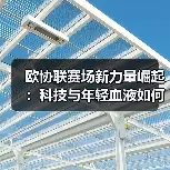 新闻-图14 新闻-图14